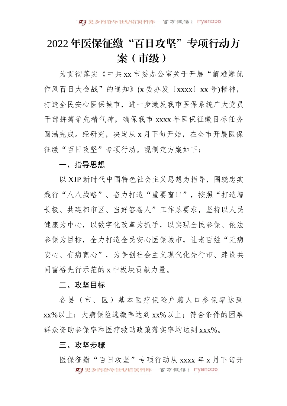 2022年全民参保攻坚工作方案汇编（4篇）.docx_第2页