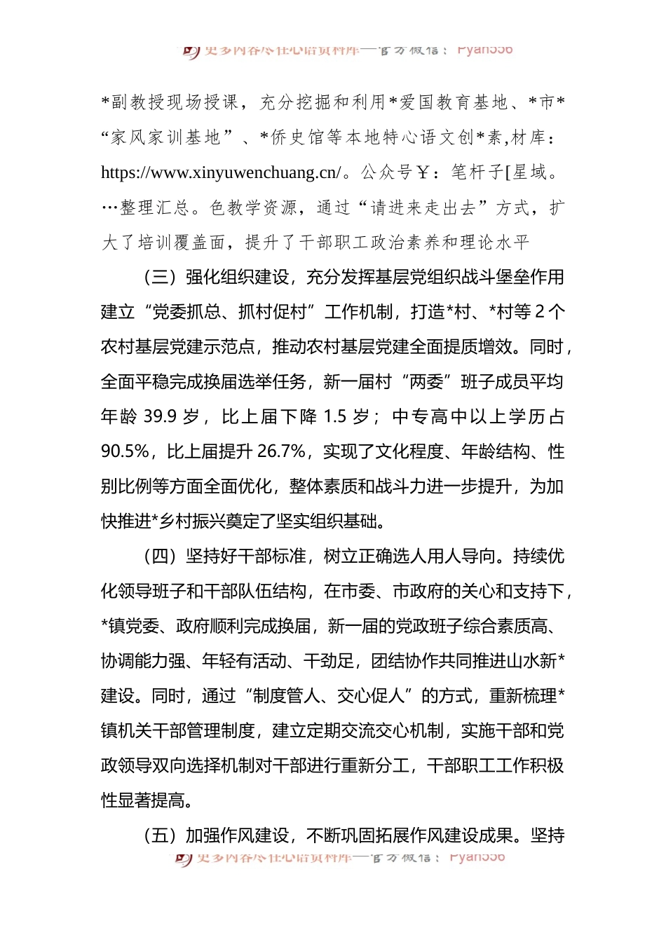 2022年政治生态分析研判情况报告.docx_第2页