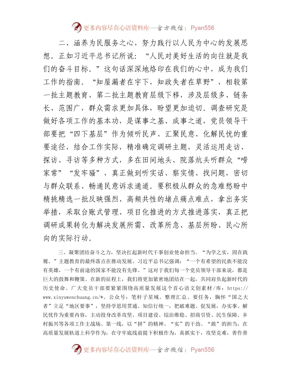 2023年主题教育专题民主生活会会前研讨交流发言材料(1).docx_第2页