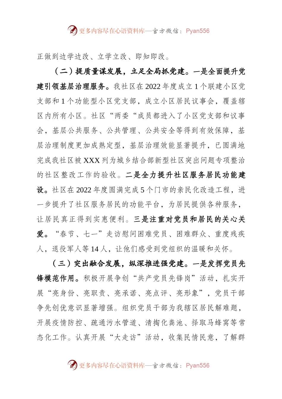 2022年度社区抓党建工作述职报告.docx_第2页