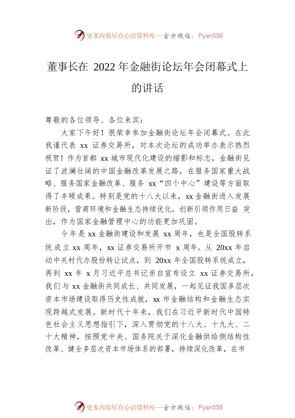 2022年年会讲话汇编（6篇）.docx_第2页