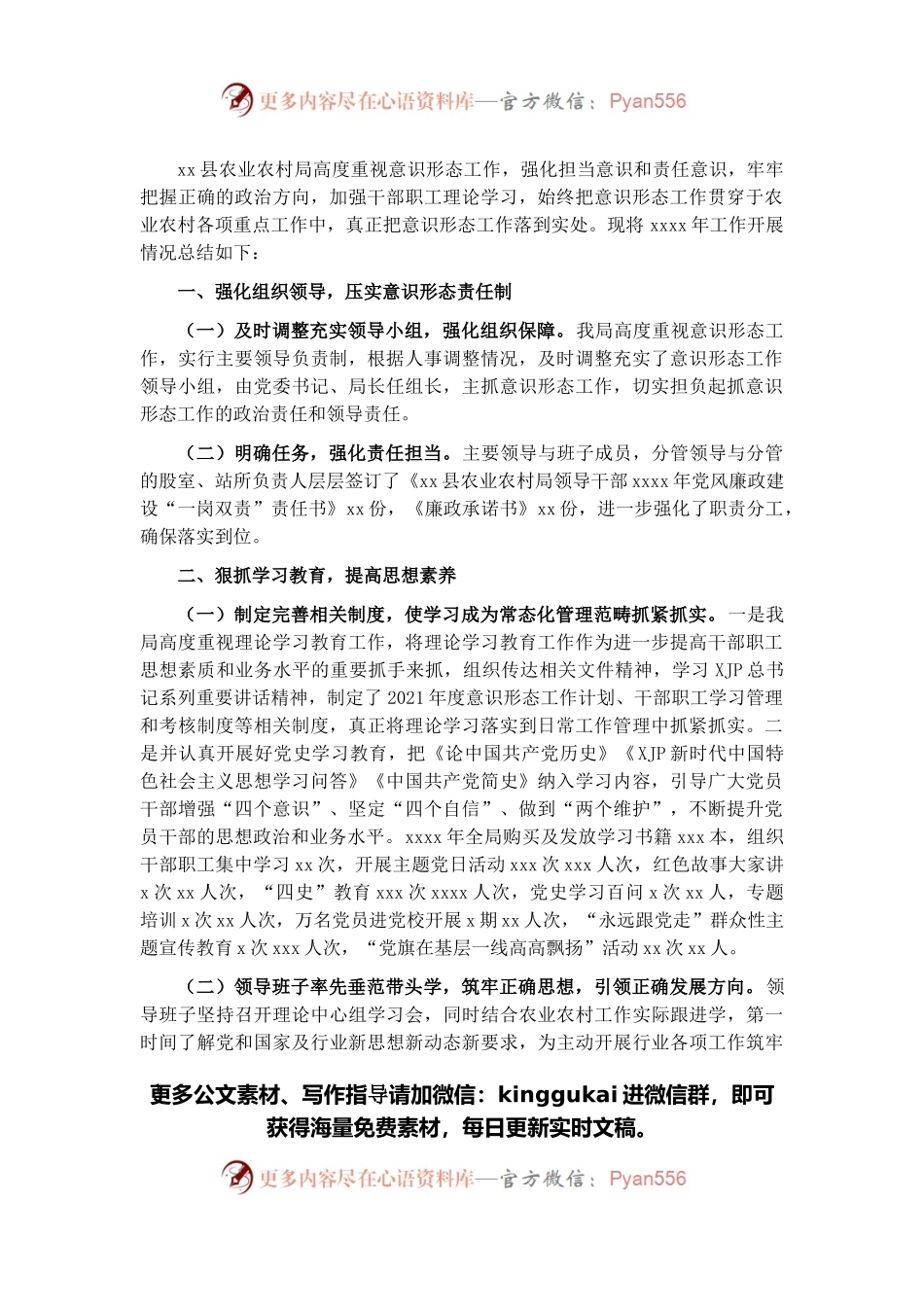 2021年意识形态工作总结（局机关）.docx_第1页