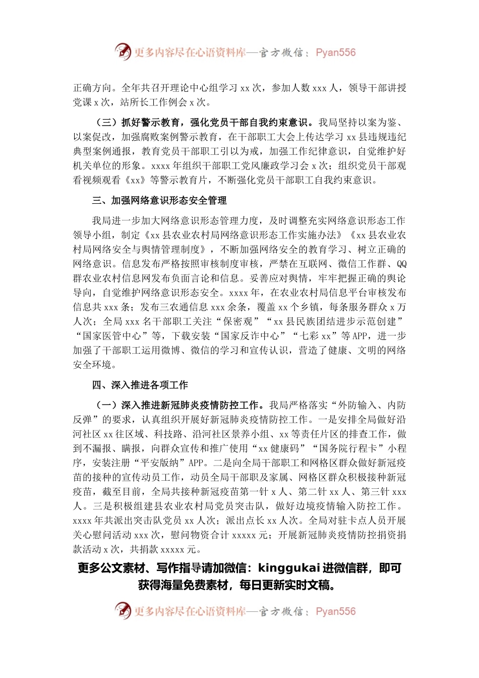 2021年意识形态工作总结（局机关）.docx_第2页