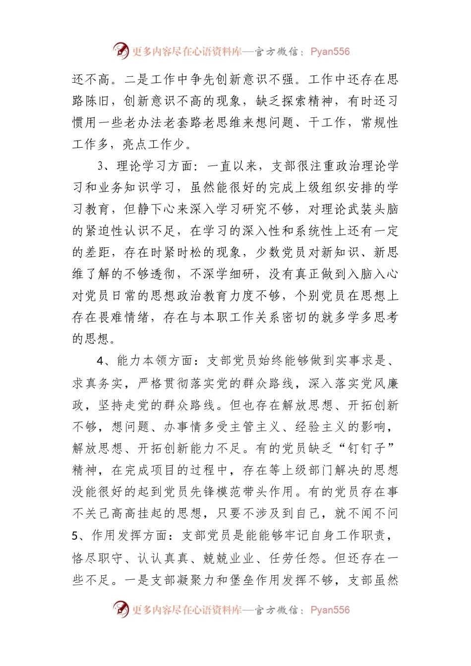 2022年度的党支部组织生活会对照检查材料.docx_第2页