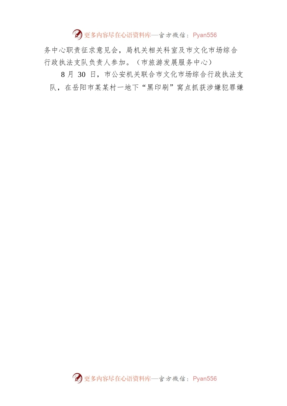 2022文旅动态32期.docx_第2页