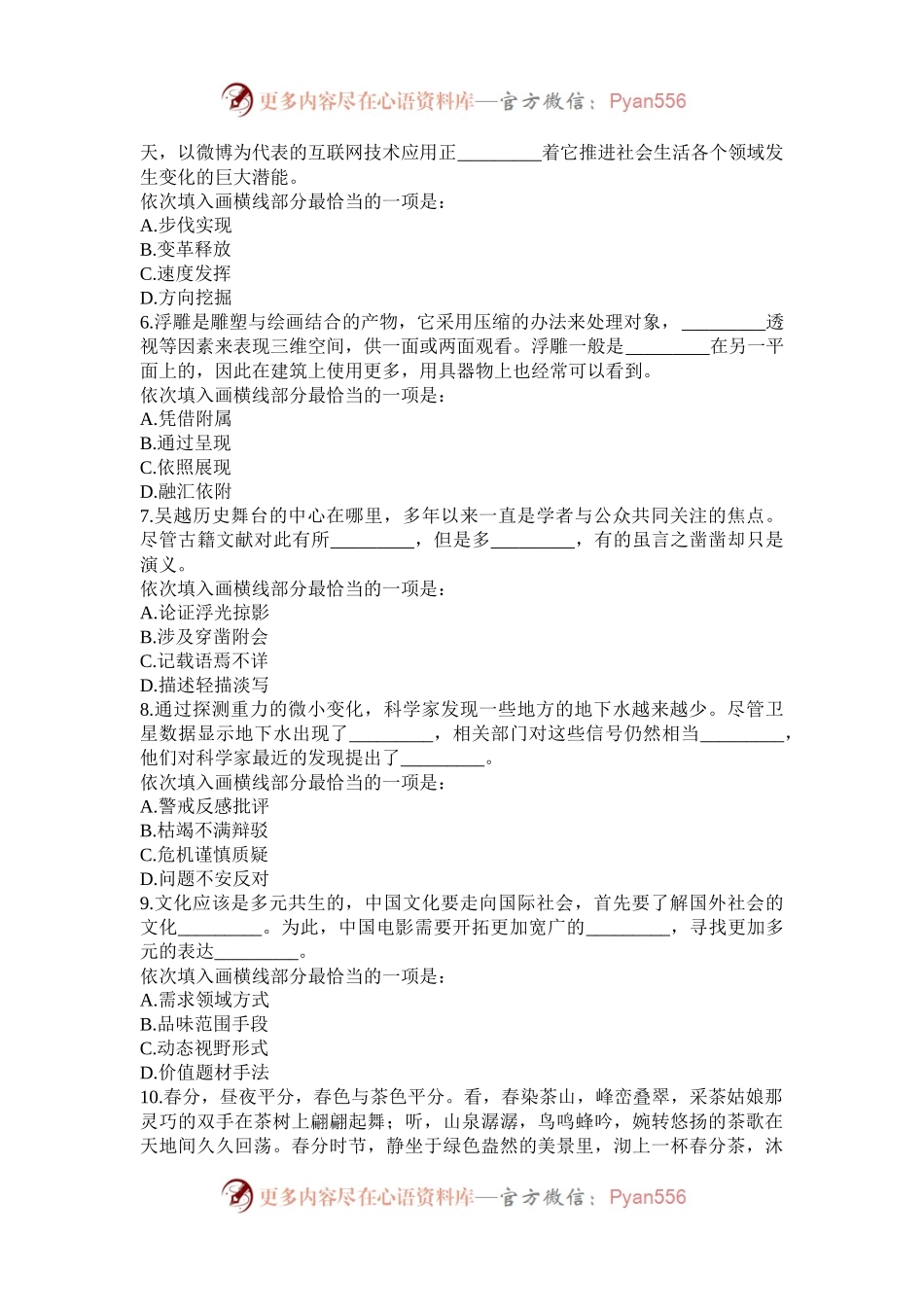 2012年山东公务员行测考试真题及答案.docx_第2页