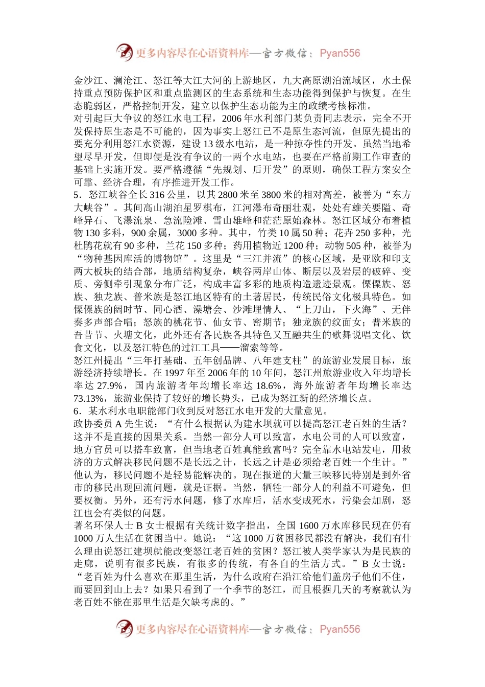 2008年天津国家公务员申论考试真题及答案.docx_第2页
