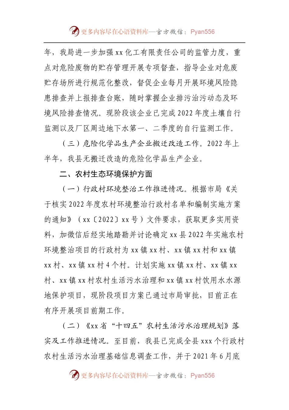 2022年上半年土壤生态环境保护重点工作进展情况的报告.docx_第2页