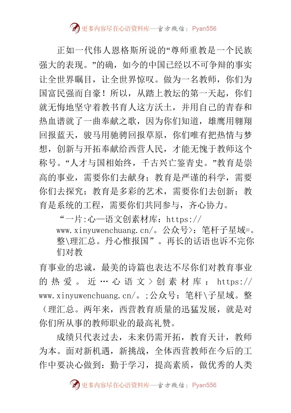 2022年教师节讲话致辞(9.9).docx_第2页