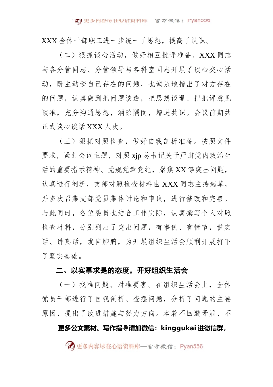 2021年度组织生活会情况总结报告.docx_第2页