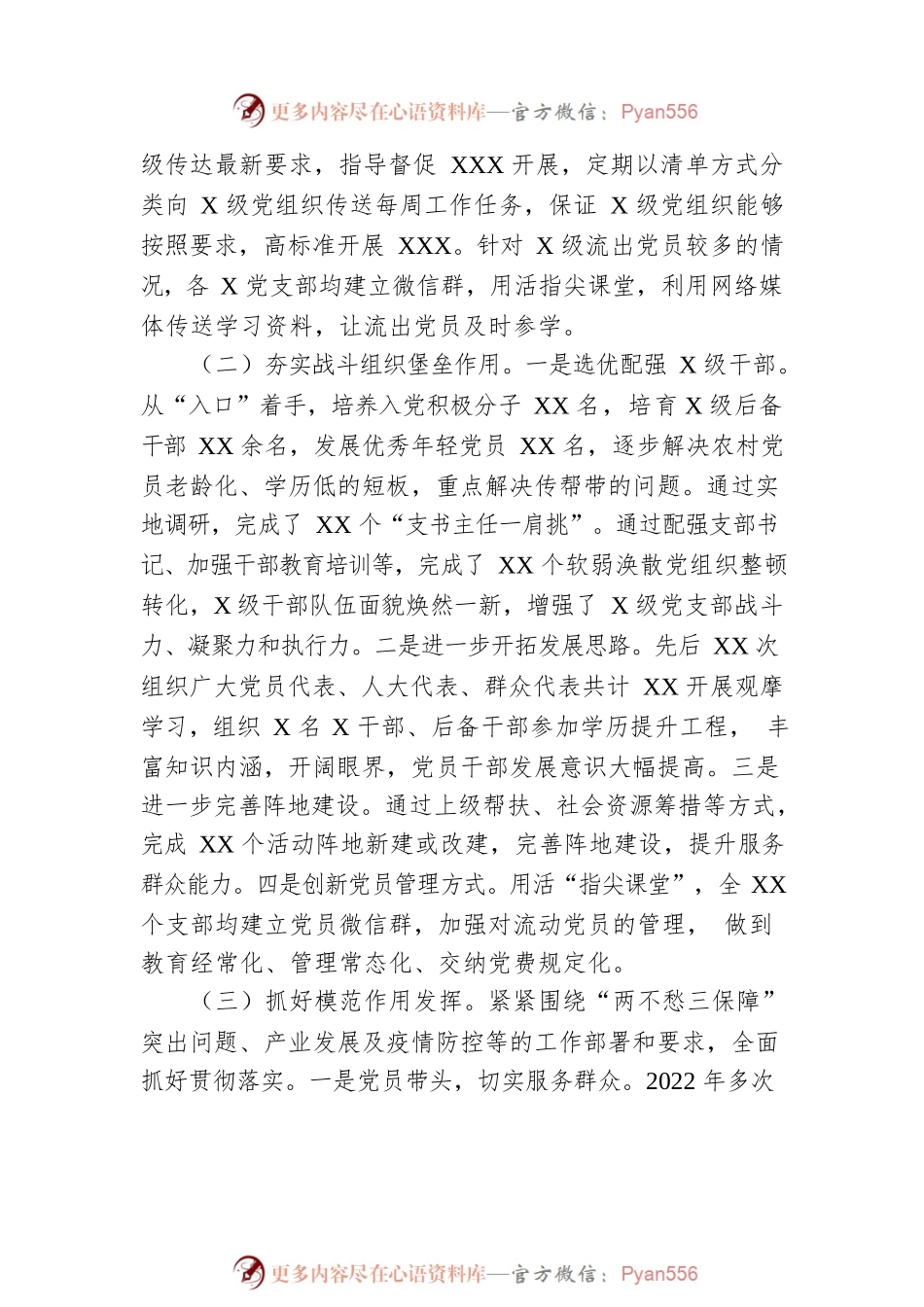 2022年度乡镇基层党建工作总结及2023年工作计划.docx_第2页