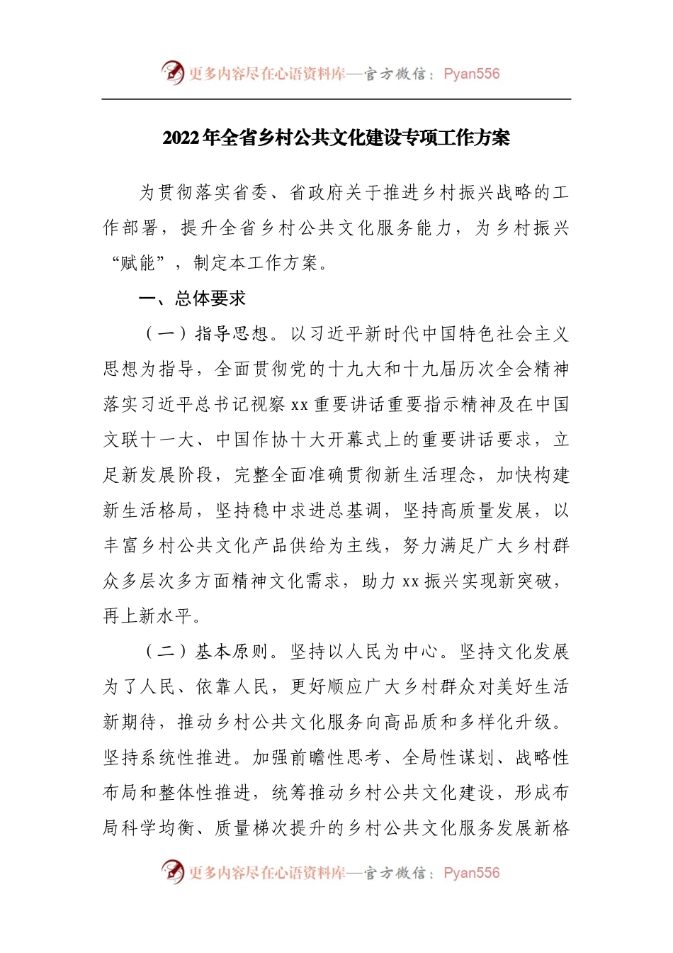2022年乡村公共文化建设专项工作方案.docx_第1页