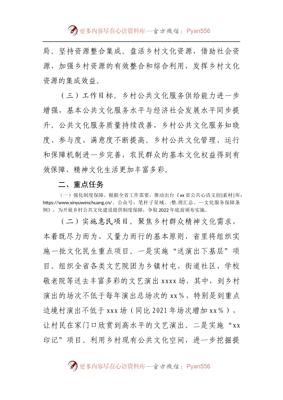 2022年乡村公共文化建设专项工作方案.docx_第2页