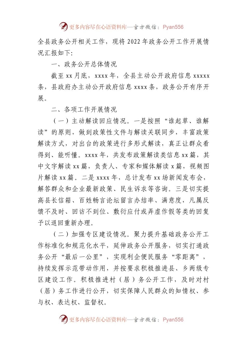 2022年政务公开工作总结汇编(18篇).docx_第2页