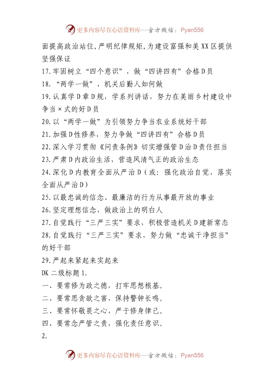 100套精选党课标题.docx_第2页