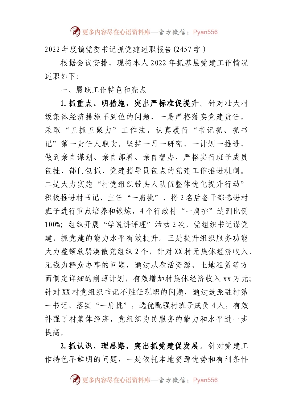 2022年度镇党委书记抓党建述职报告.docx_第1页