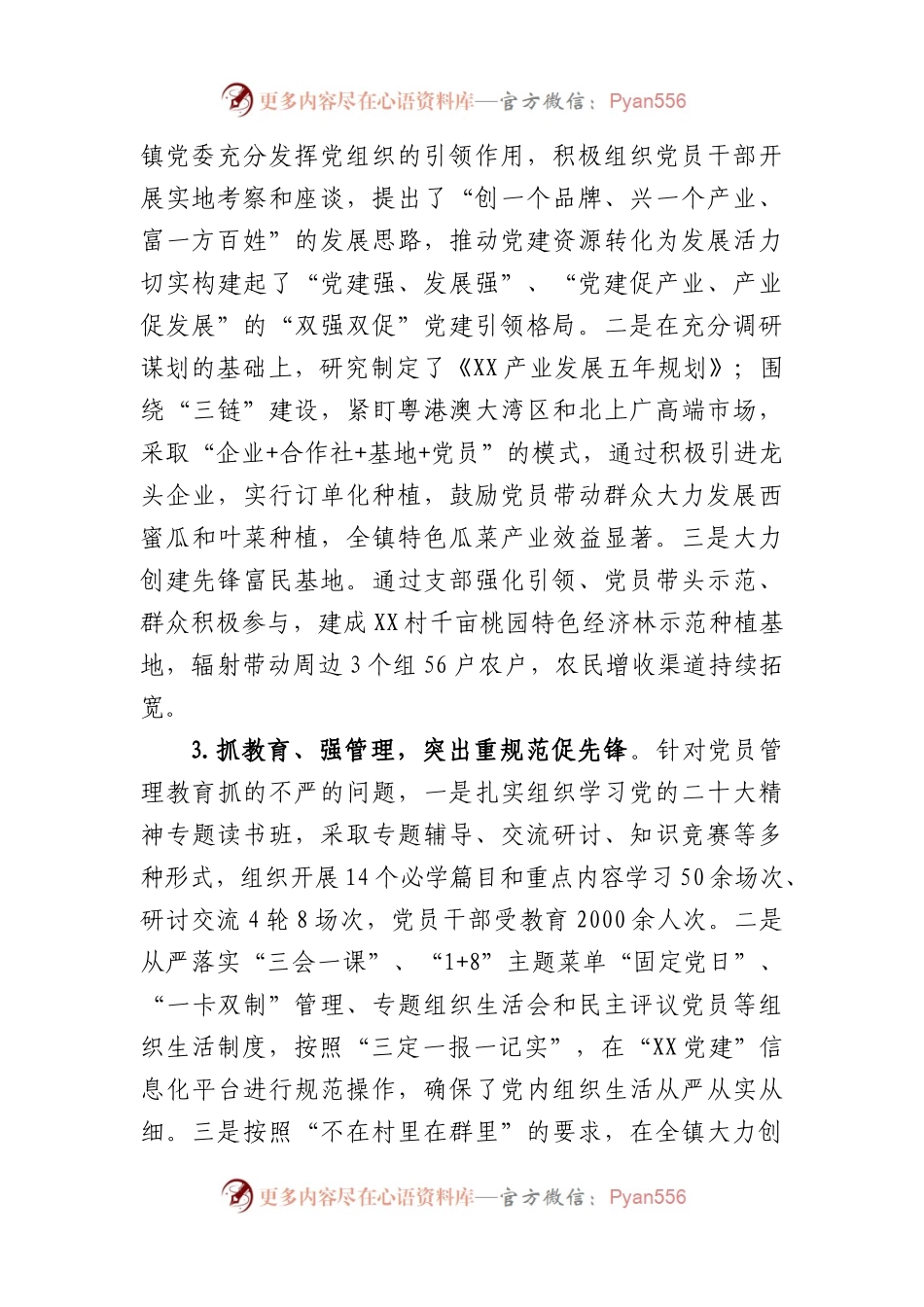 2022年度镇党委书记抓党建述职报告.docx_第2页