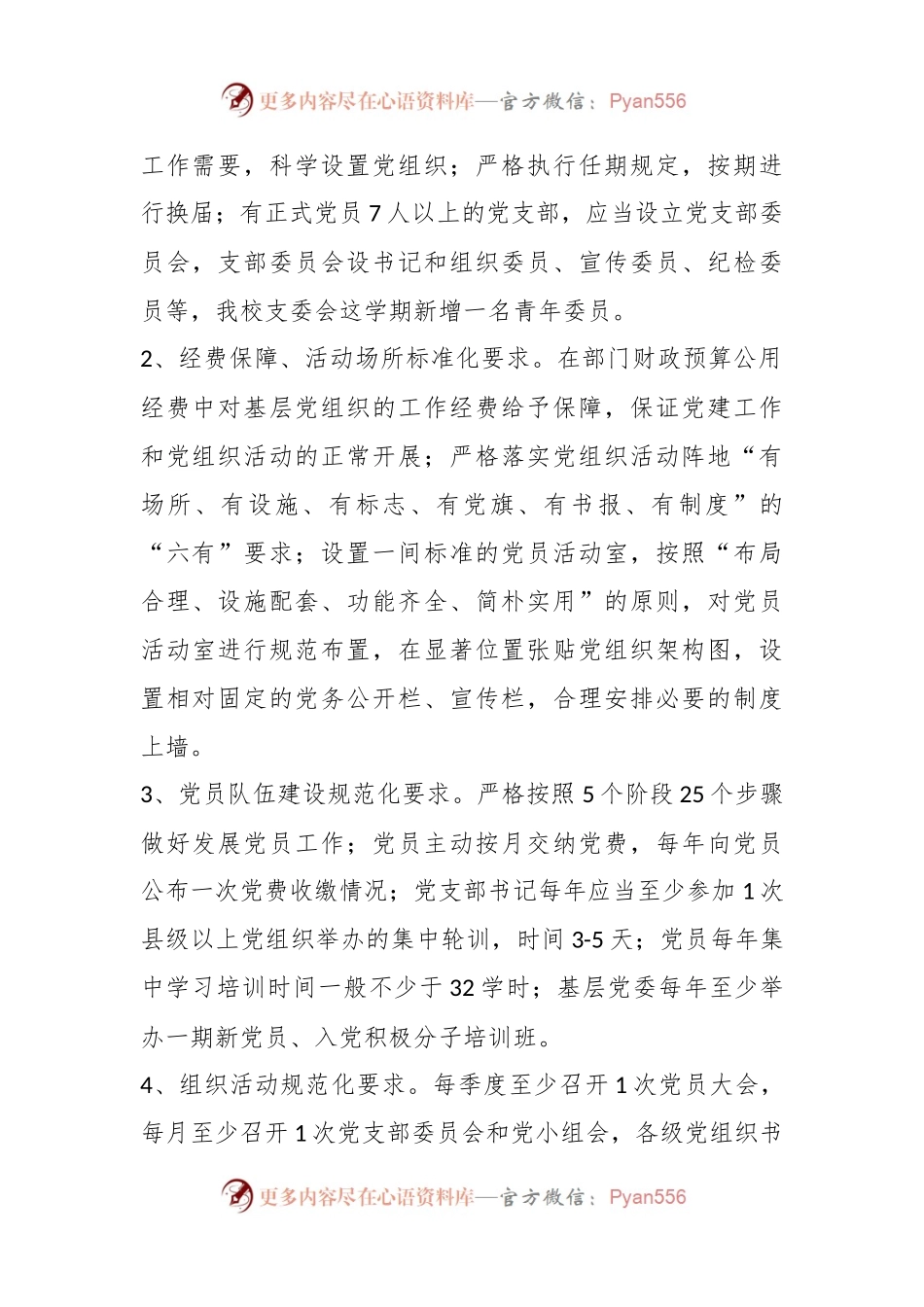 2020-2021学年党建工作计划.docx_第2页