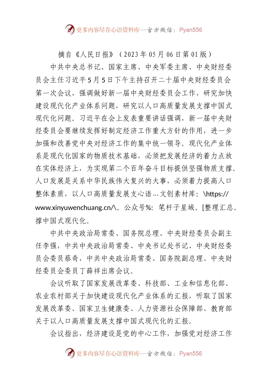 2023年6月中心组（支部）学习资料汇编2.docx_第2页