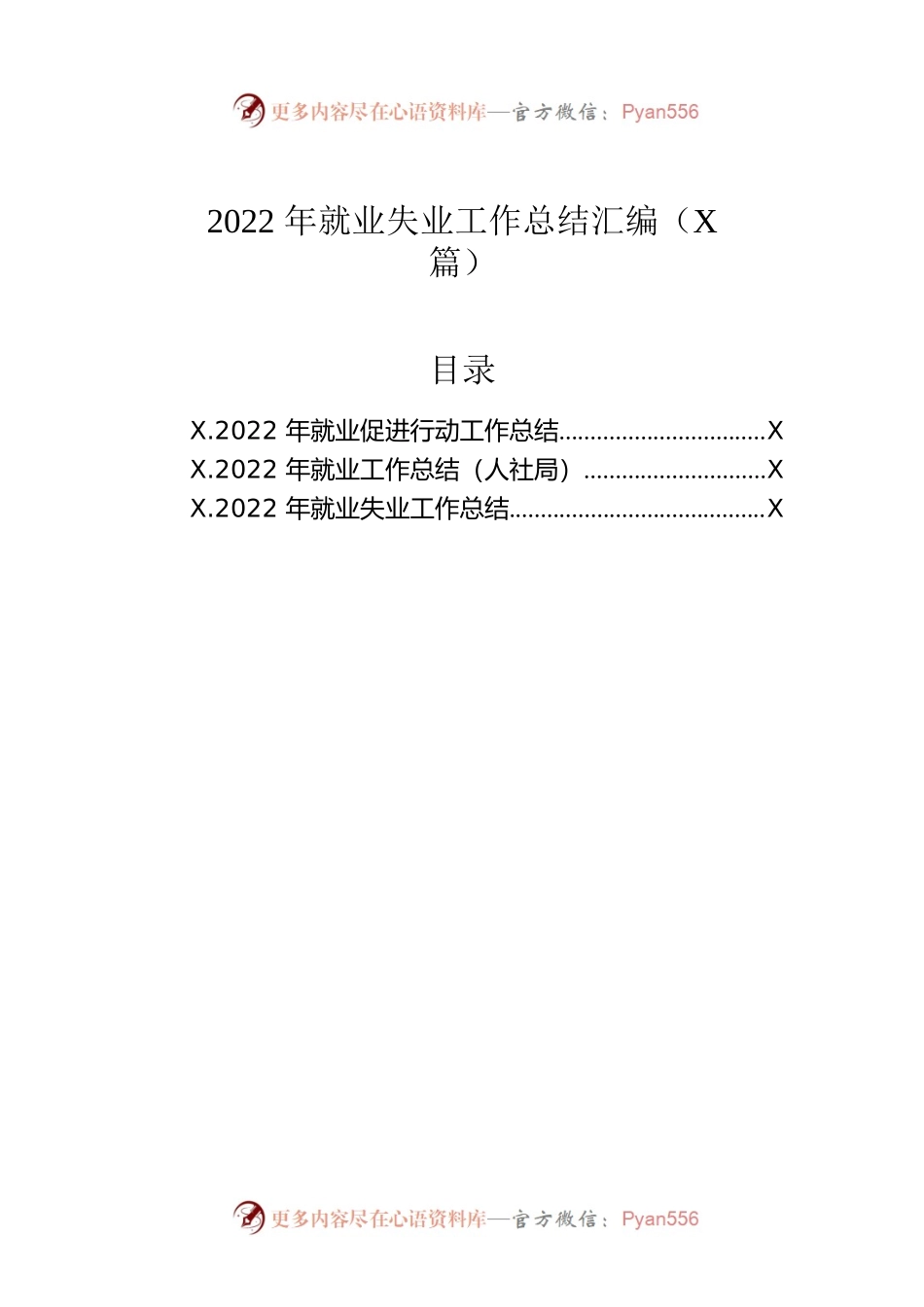 2022年就业失业工作总结汇编（5篇）.docx_第1页