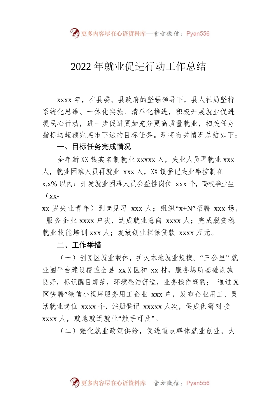 2022年就业失业工作总结汇编（5篇）.docx_第2页