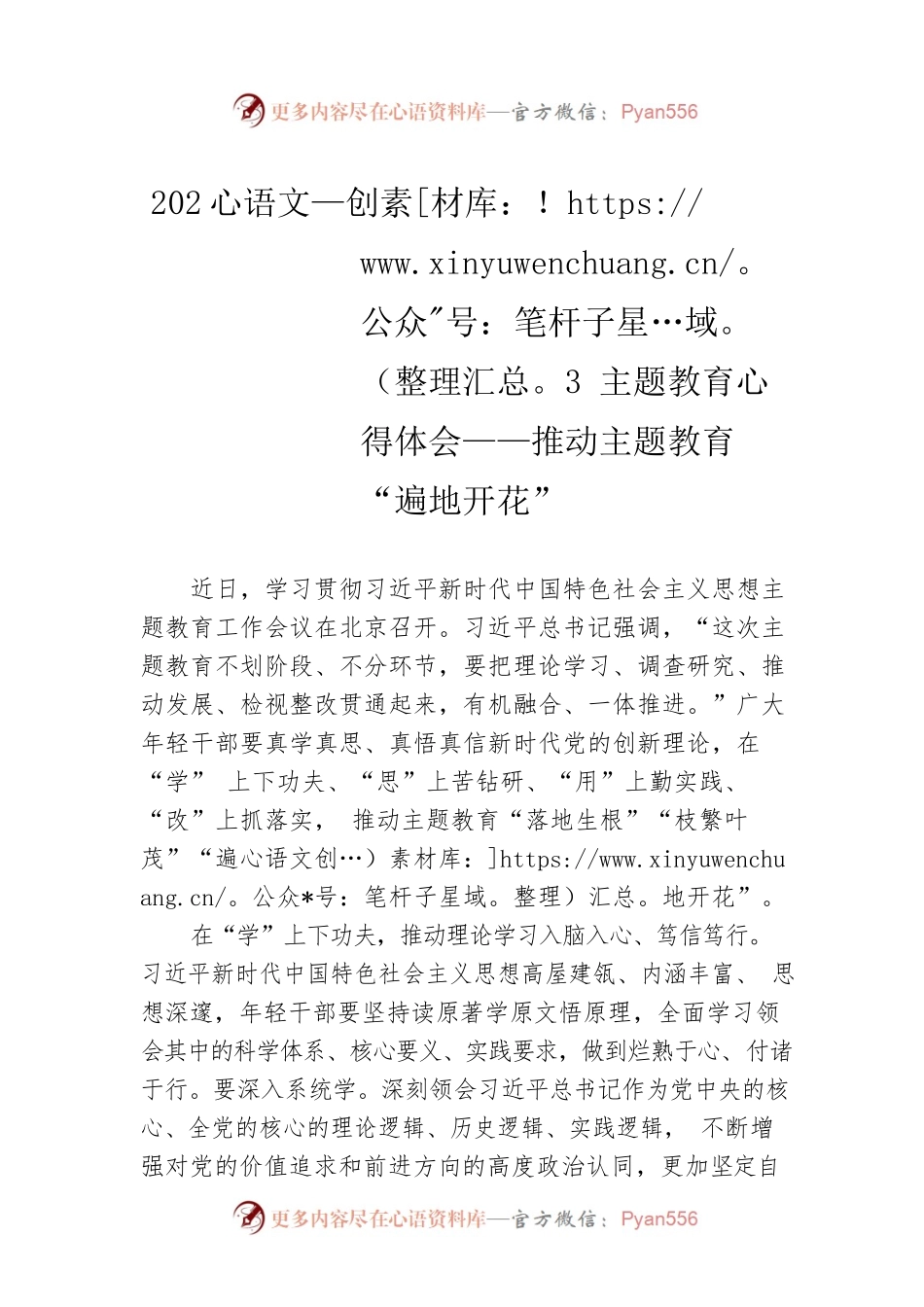 2023主题教育心得体会——推动主题教育“遍地开花”.docx_第1页