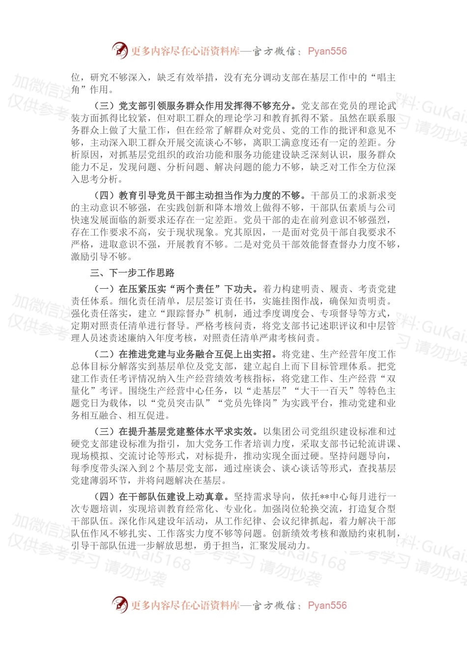 2022年度国有企业党委书记抓基层党建述职报告2.docx_第2页