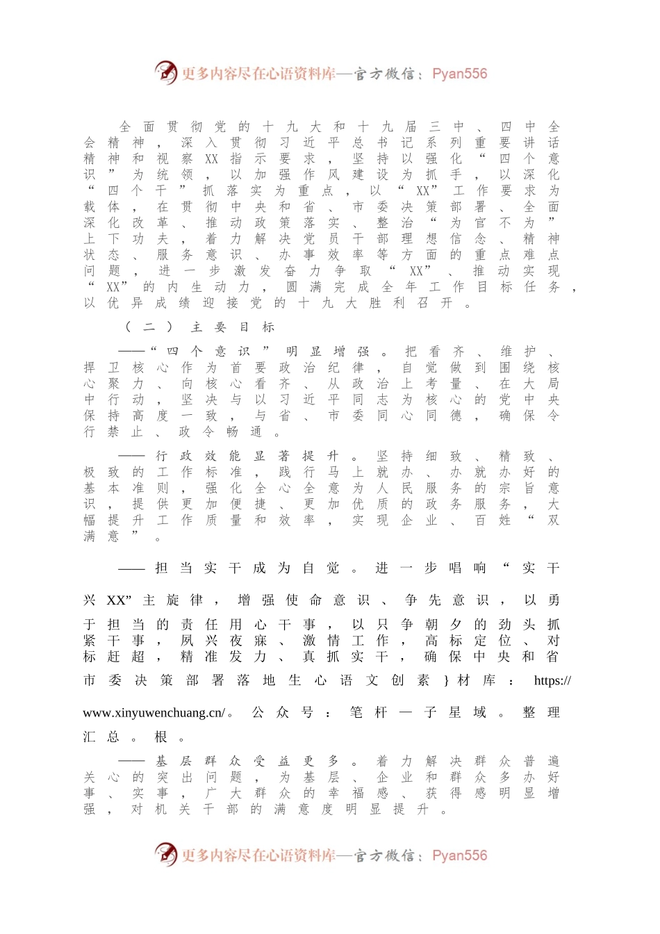 2020年深化机关作风整顿活动实施方案.docx_第2页