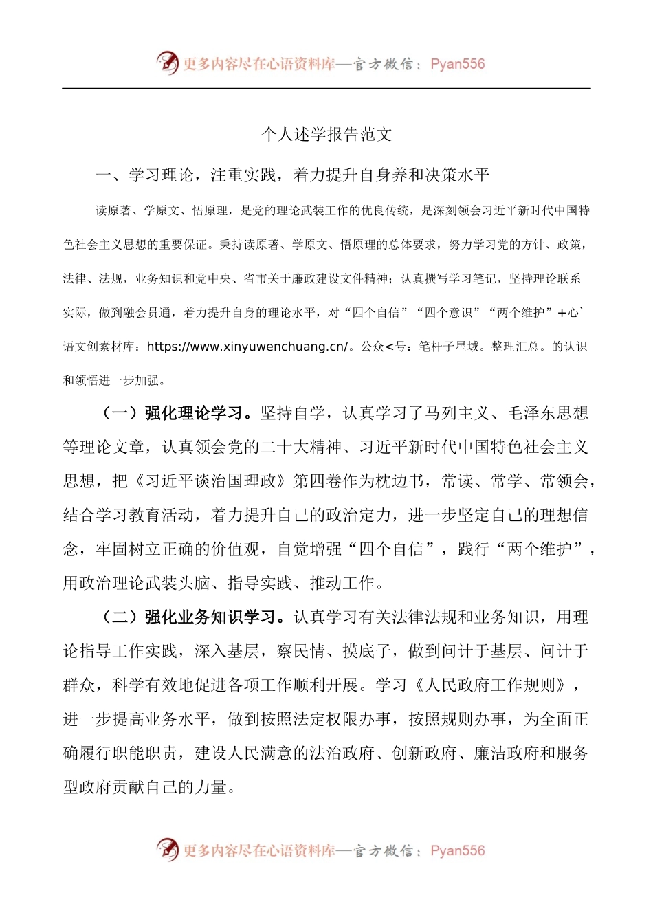 2022年个人述学报告.docx_第1页