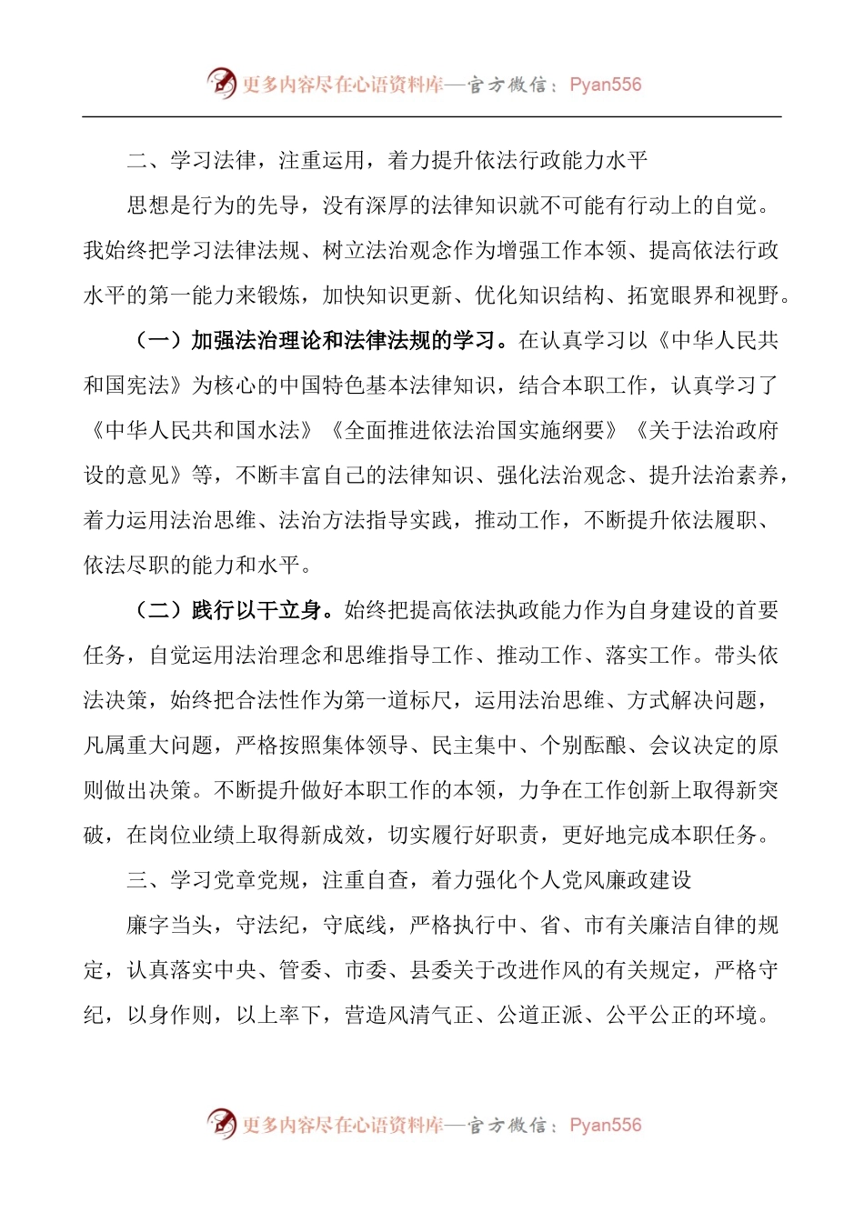 2022年个人述学报告.docx_第2页