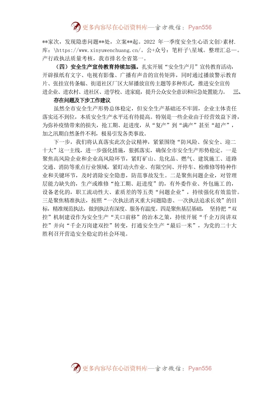 2022年关于全市上半年安全生产工作情况及下一步工作建议的汇报.docx_第2页