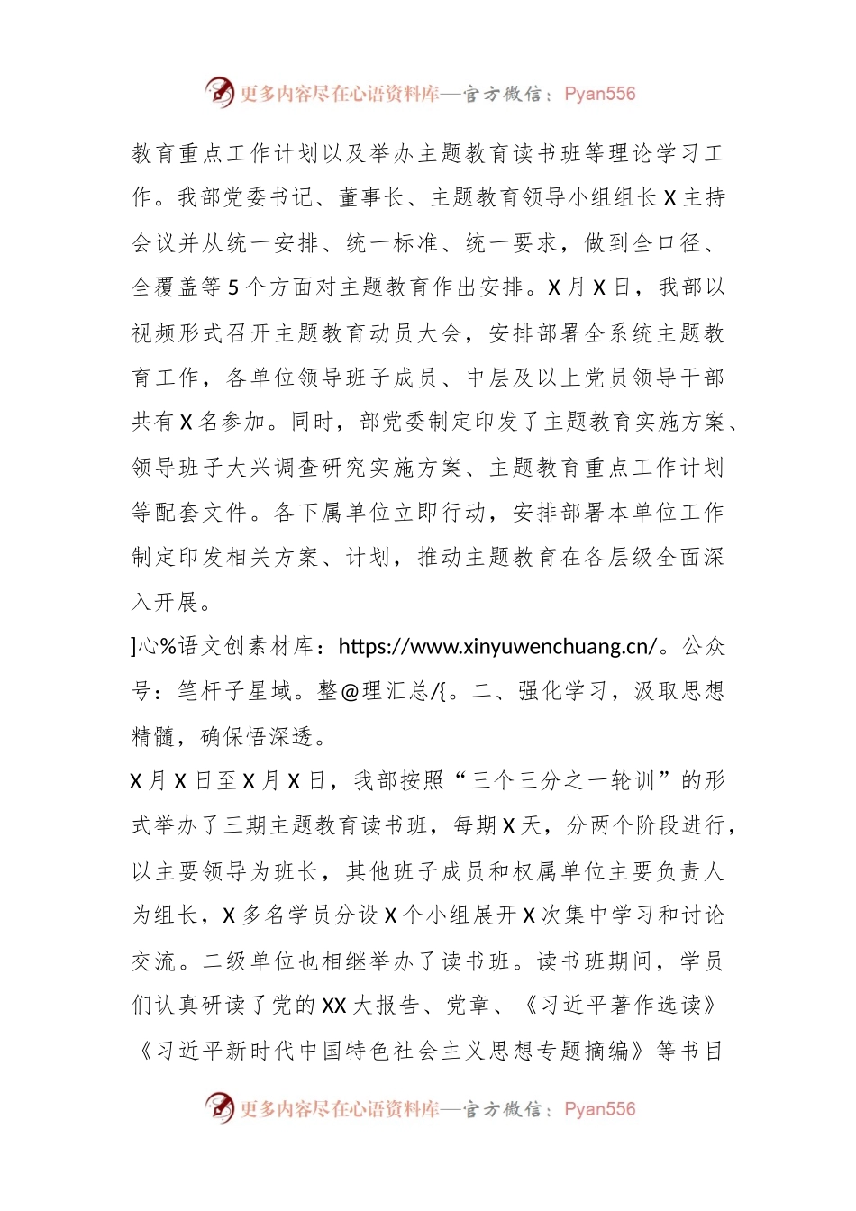 2023年主题教育情况总结汇报.docx_第2页
