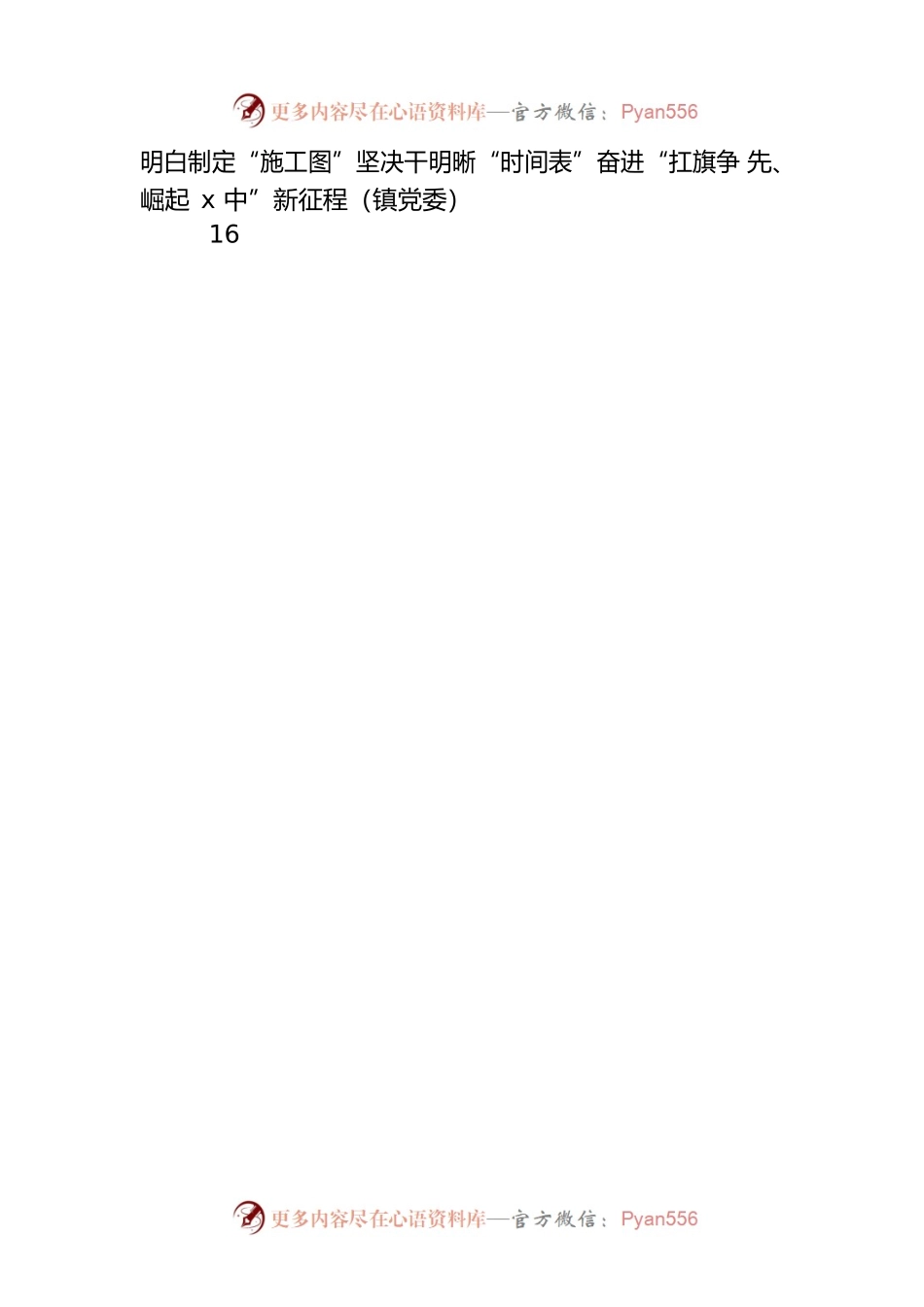 2022年在全市作风建设大会发言汇编（7篇）.docx_第2页