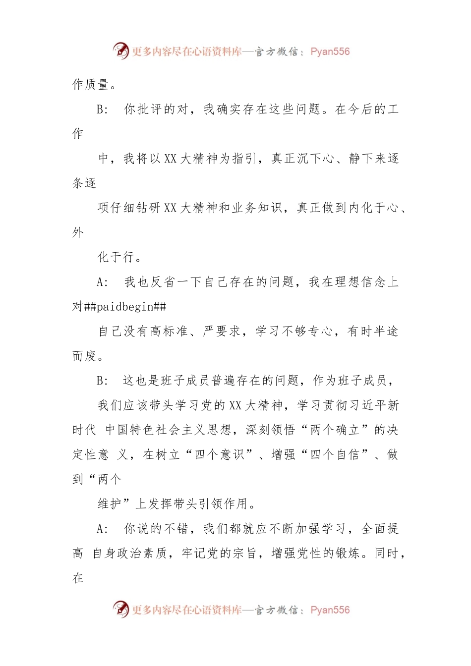 2022年六个带头民主生活会一对一谈心谈话记录.docx_第2页