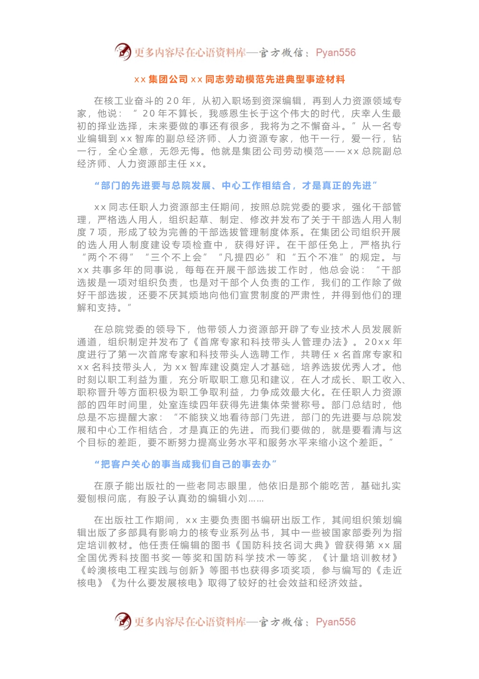 10篇五一劳动奖章获得者、劳动模范先进典型事迹材料.docx_第1页