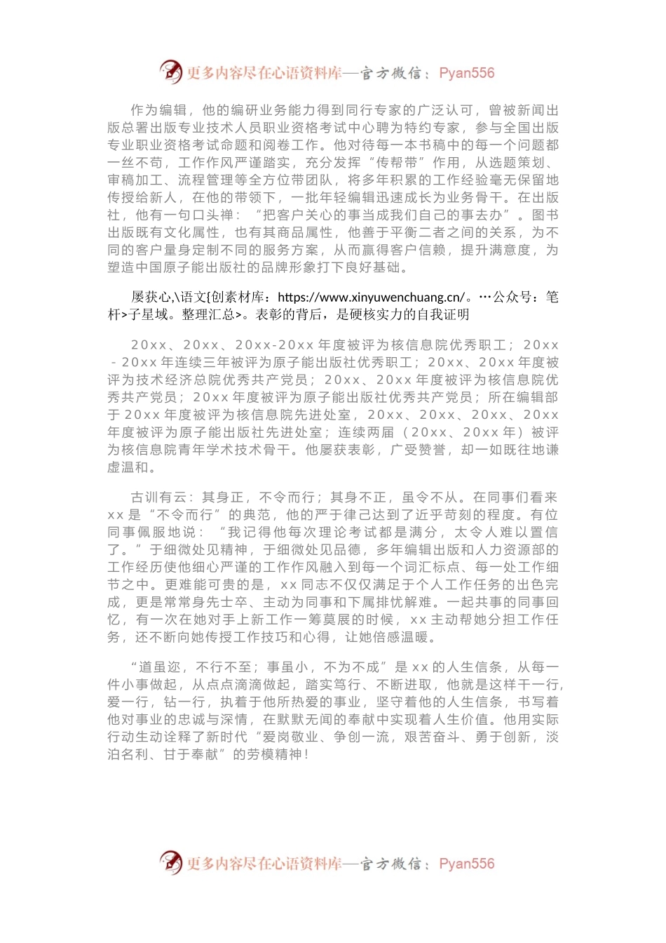 10篇五一劳动奖章获得者、劳动模范先进典型事迹材料.docx_第2页