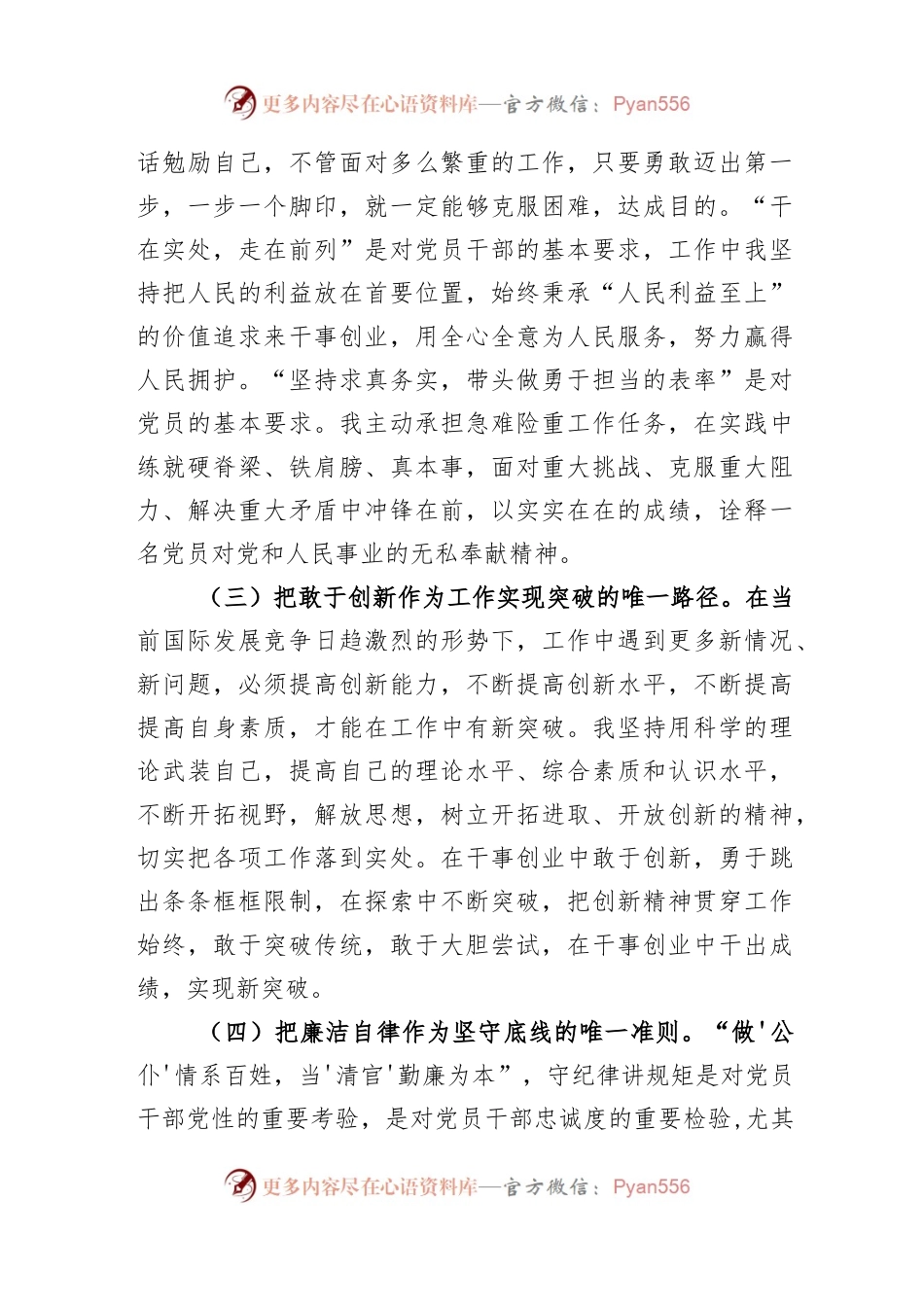 (2篇)2023年党员民主评议自我评价个人总结材料.docx_第2页