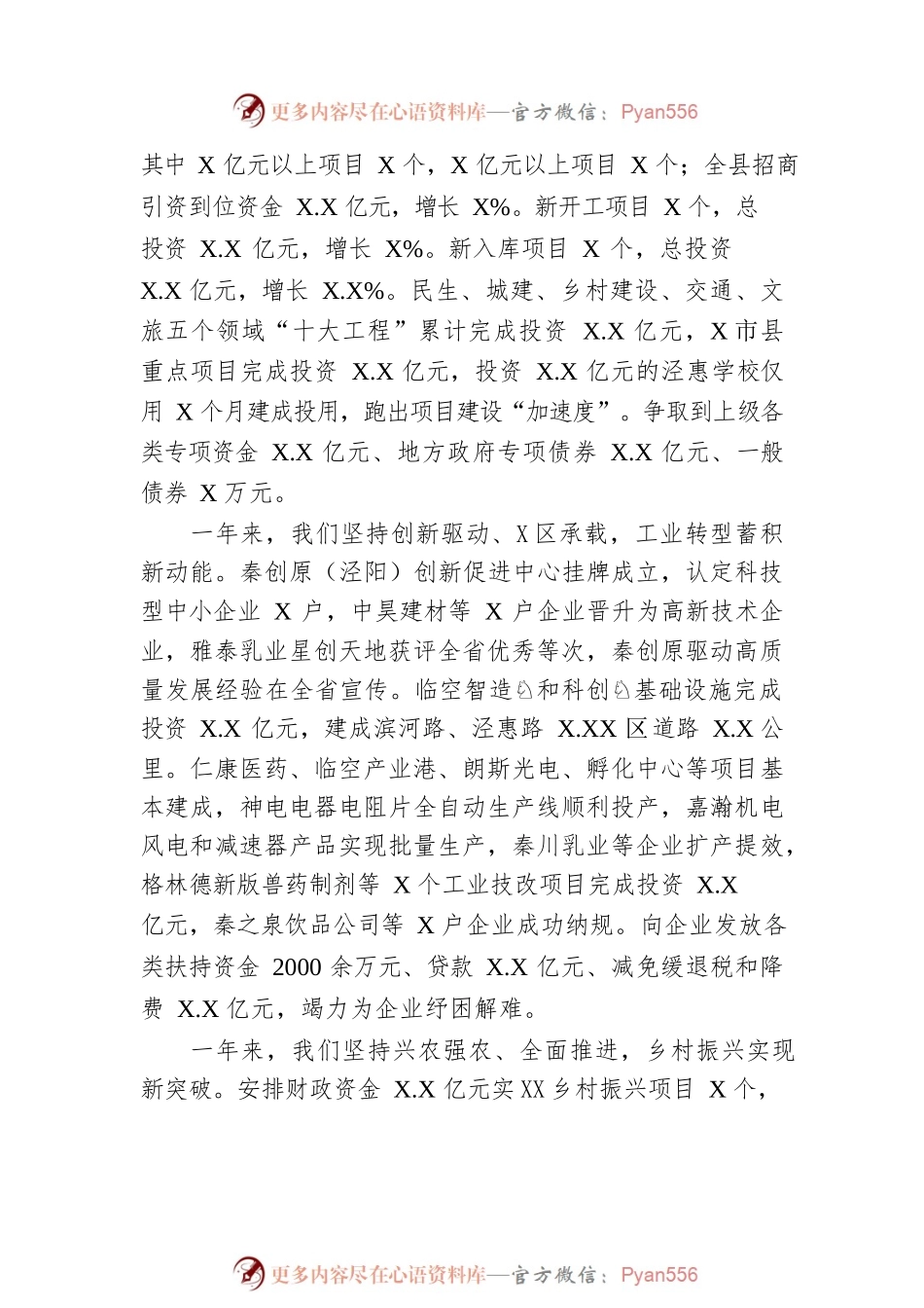 2023年XX县政府工作报告（20230213-仅供阅读）.docx_第2页