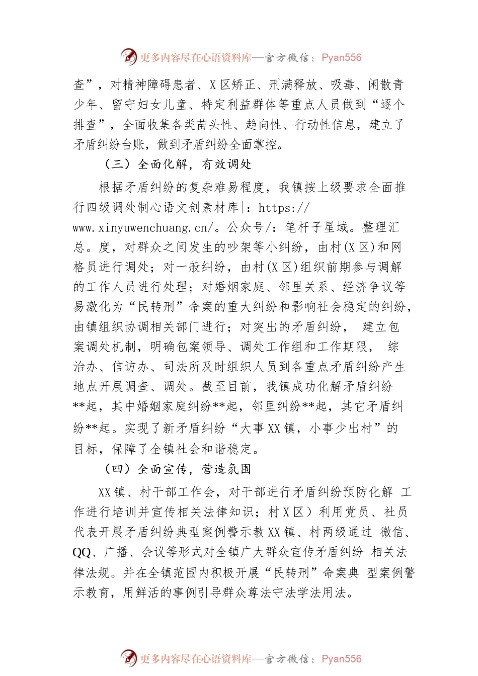 2022年镇上半年矛盾纠纷排查工作总结.docx_第2页