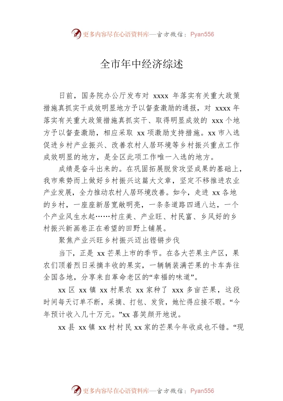 2022年年中经济工作综述汇编（6篇）.docx_第2页