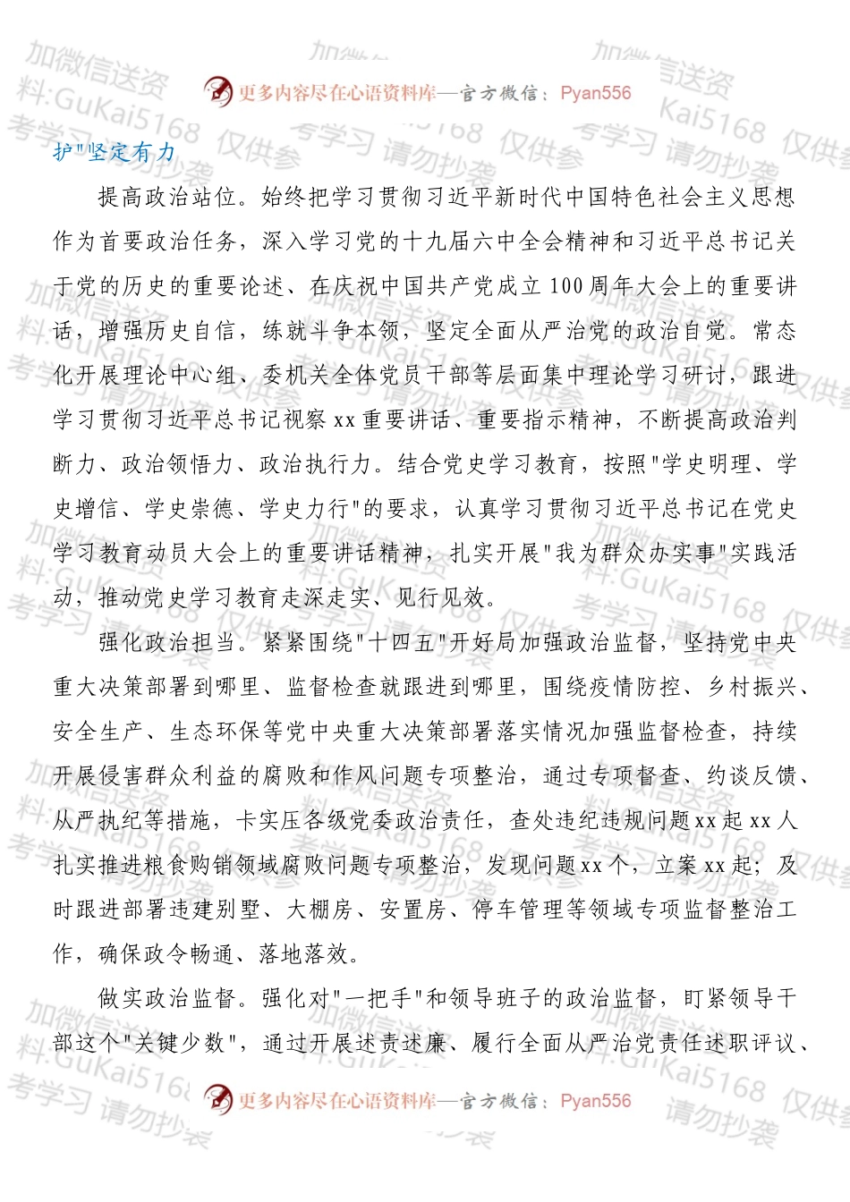 2022年市纪委全会工作报告.docx_第2页