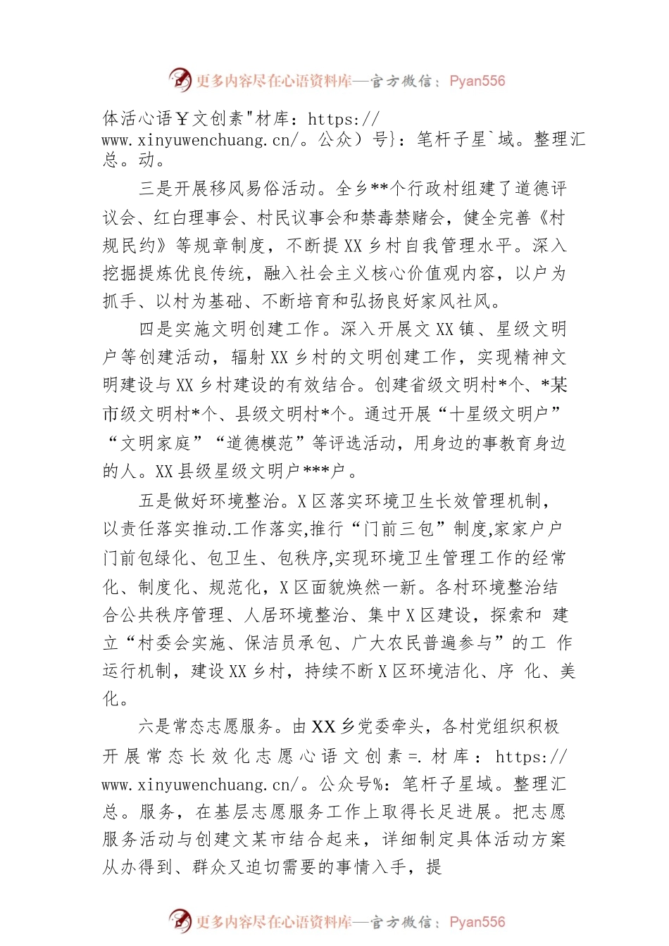 2022年乡风文明建设工作总结（镇乡）.docx_第2页