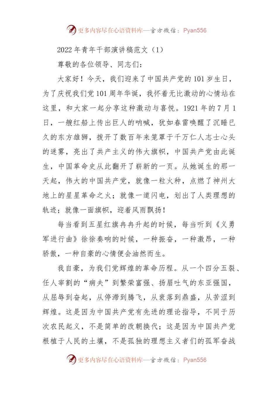 2022年青年干部演讲稿范文6篇.docx_第1页