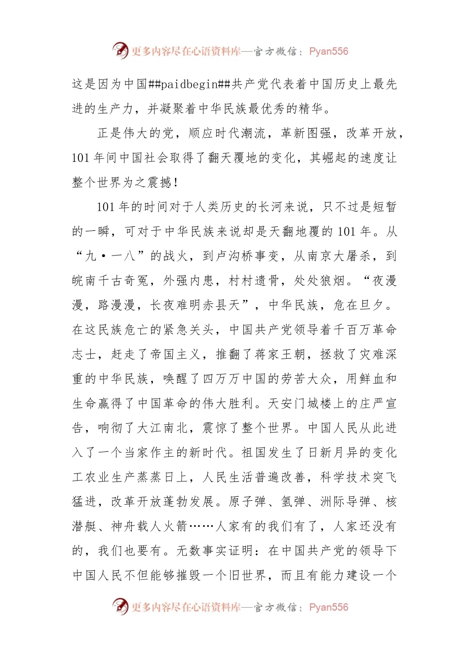 2022年青年干部演讲稿范文6篇.docx_第2页