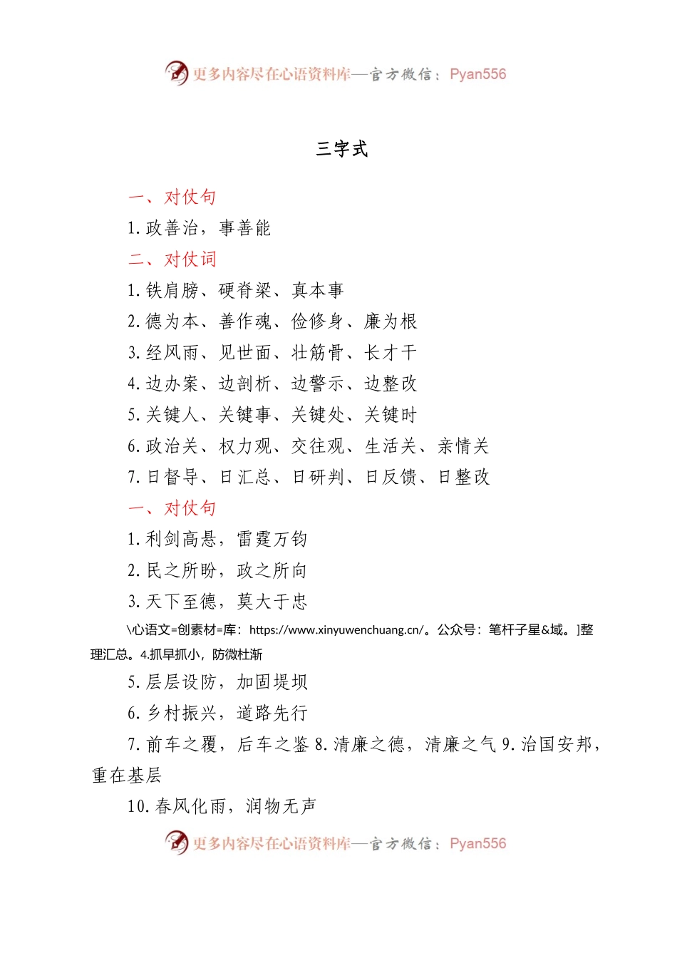 2022年纪委“金句”汇编380条.docx_第1页
