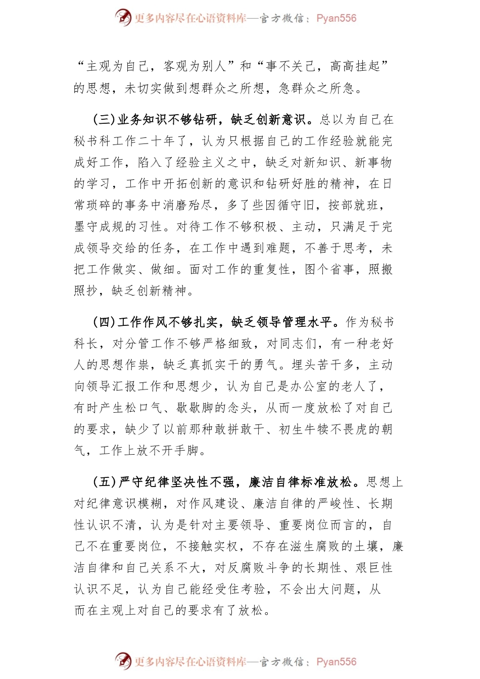 (2篇)2023政法队伍教育整顿组织生活会发言材料.docx_第2页