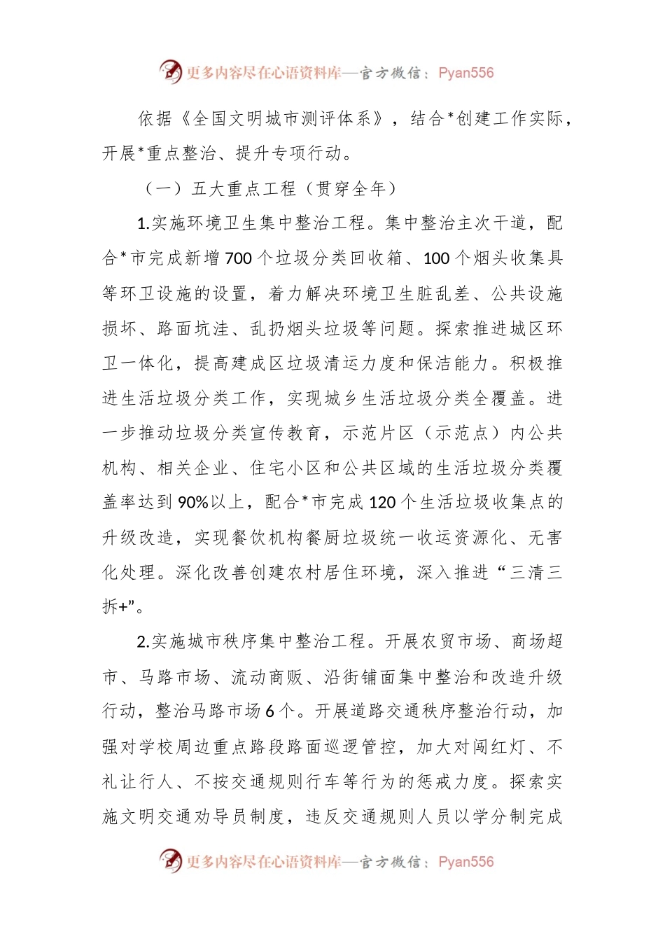 2023年创建全国文明城市工作方案.docx_第2页