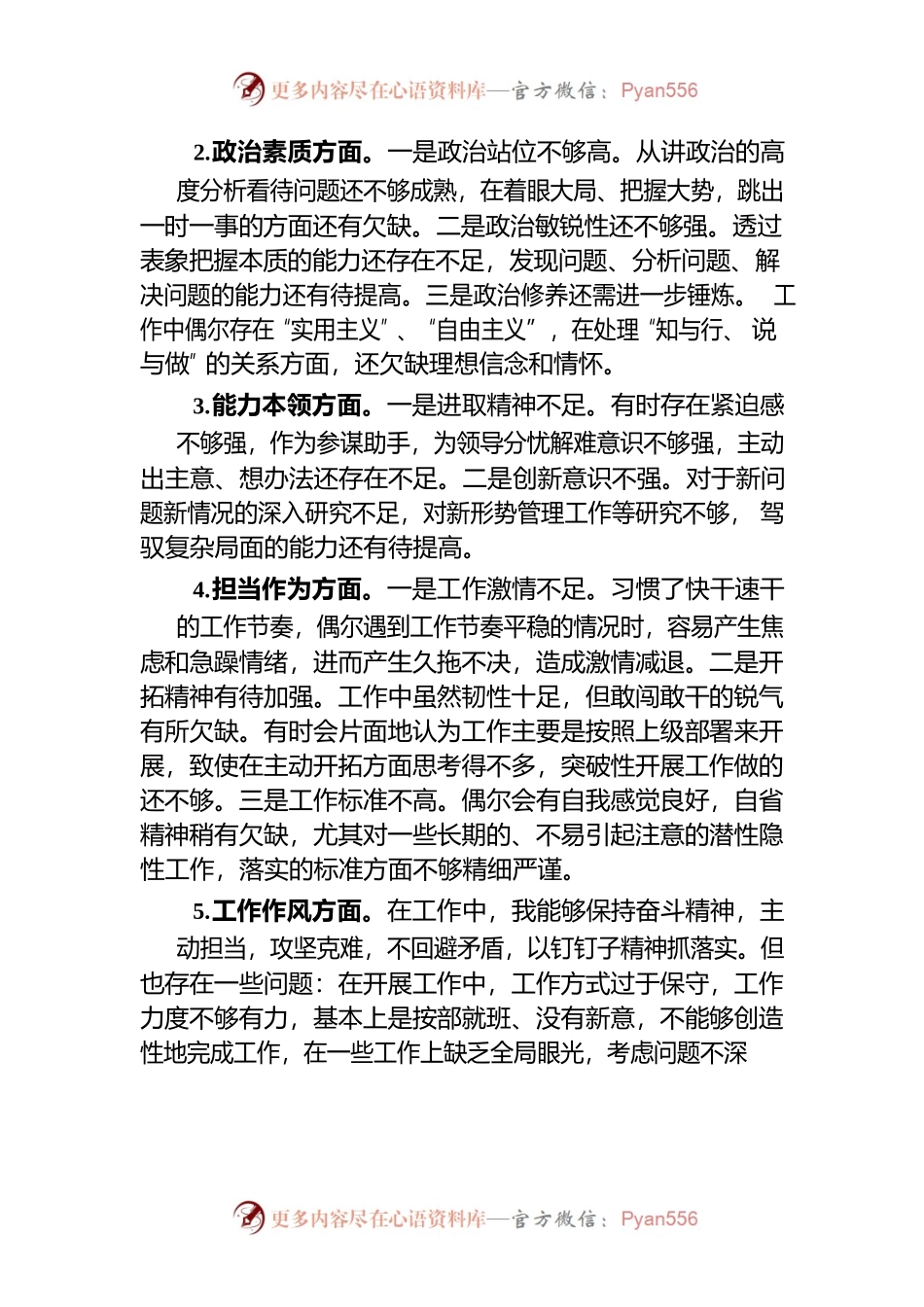 2023年主题教育专题民主生活会个人发言提纲——机电分公司经理助理.docx_第2页