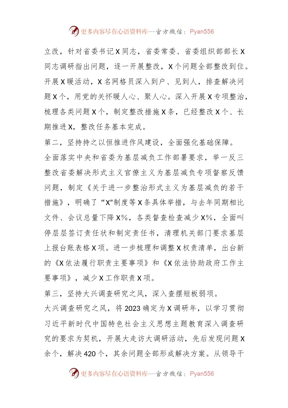 2023年党员领导干部上半年履行全面从严治党“第一责任人”责任情况报告.docx_第2页