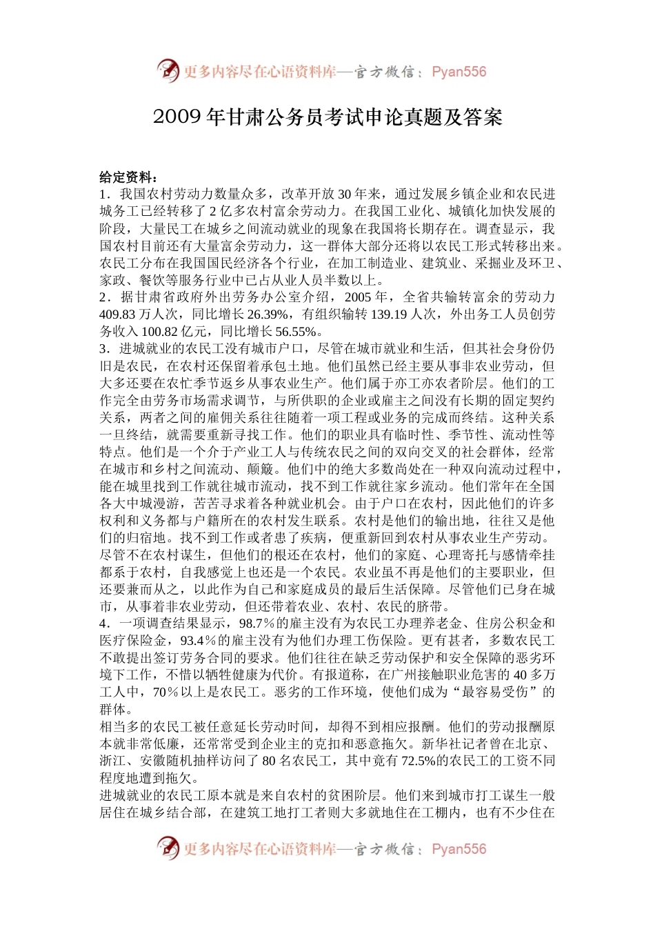 2009年甘肃公务员考试申论真题及答案.docx_第1页